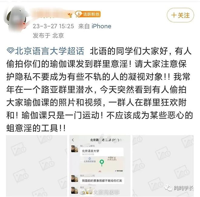 北京一高校老师偷拍女学生瑜伽课翘臀姿势YY，引发众怒 - 1