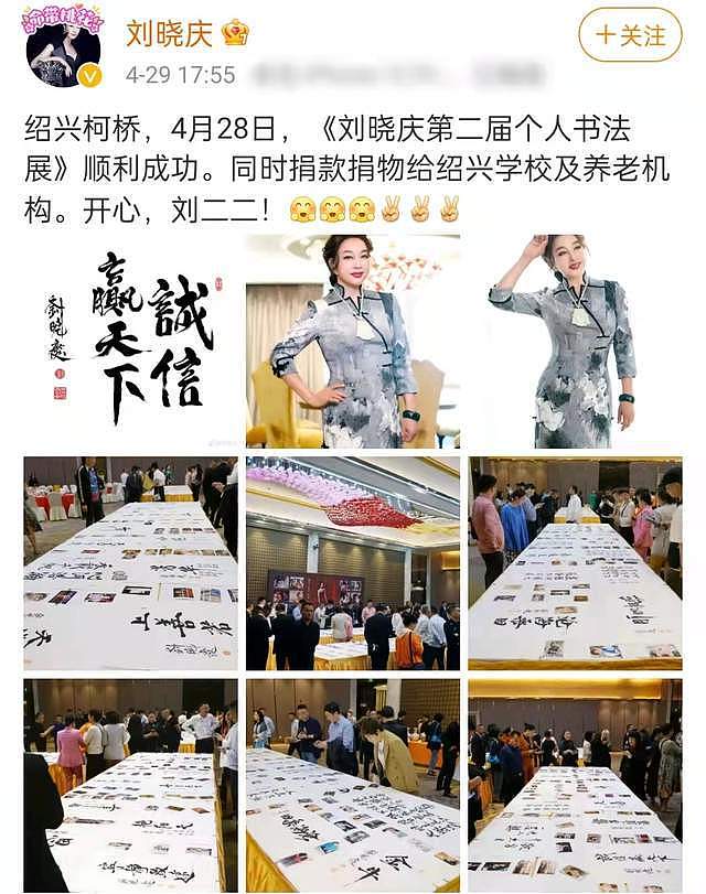 69岁刘晓庆直播写毛笔字，一字上千元被指昂贵，戴玉镯吊坠显富贵 - 12