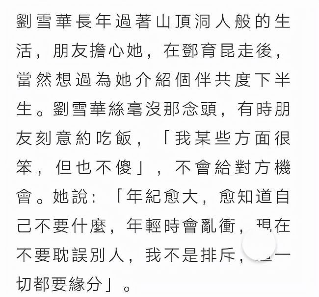 刘雪华自曝10年未祭拜亡夫，称不打算再婚，因刘德凯被骂心怀愧疚 - 9