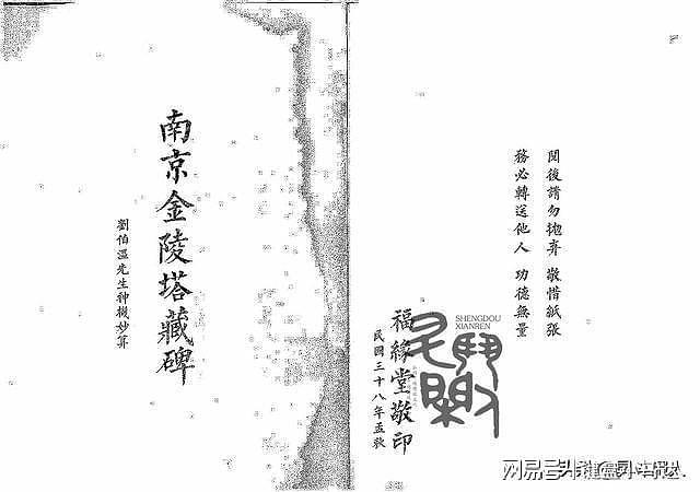 刘伯温的预言“金陵塔碑文”网络版与最初原文有哪些不同呢？ - 3