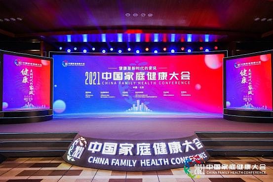 健康是新时代的家风——2021中国家庭健康大会在京举行 - 1