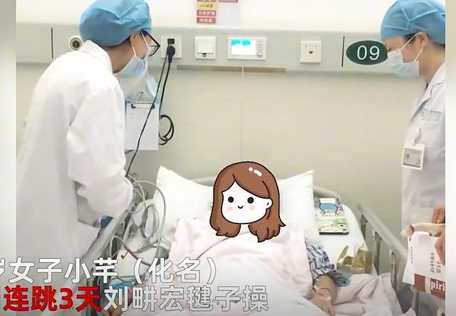 湖北24岁女子连跳三天刘畊宏毽子操，引发卵巢黄体破裂，担忧 - 2