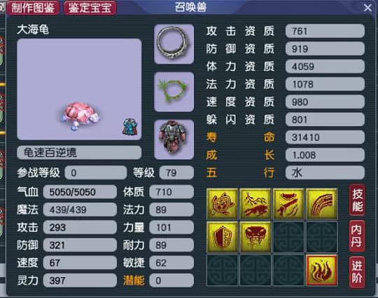 梦幻西游玩家展示个性宠仓库，集齐七只神龟能召唤神龙么 - 6