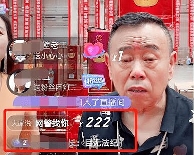 64岁潘长江直播卖酒再惹争议，无视反诈警官连麦，网友：目无法纪 - 12