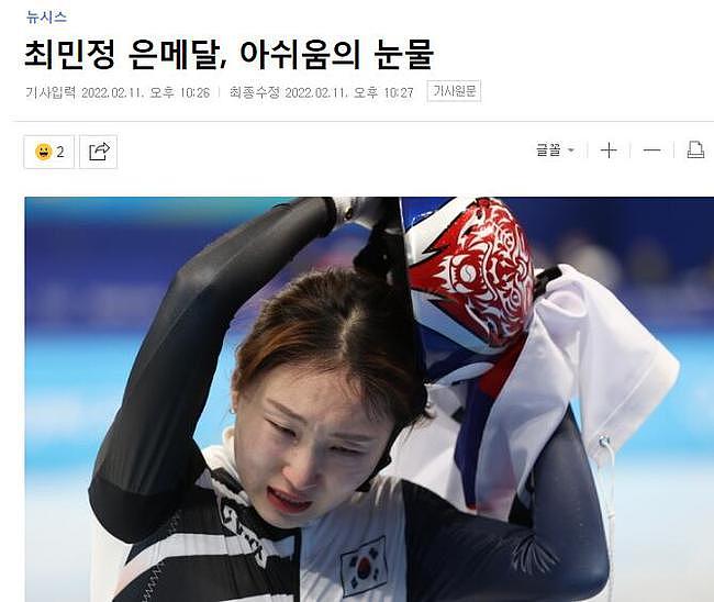 冰雪公主哭了，差0.052秒冠军！韩媒：平昌两冠王落下遗憾的眼泪 - 4