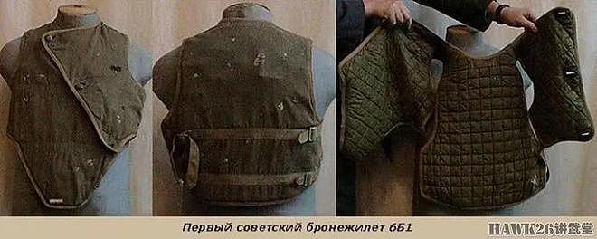 苏联防弹衣发展简史：从金属到凯夫拉 增设钛装甲 满足作战需要 - 1