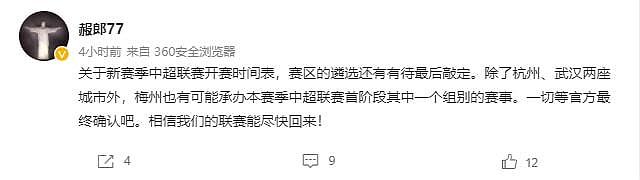 肖赧：除了杭州、武汉，梅州也可能承办新赛季中超 - 1