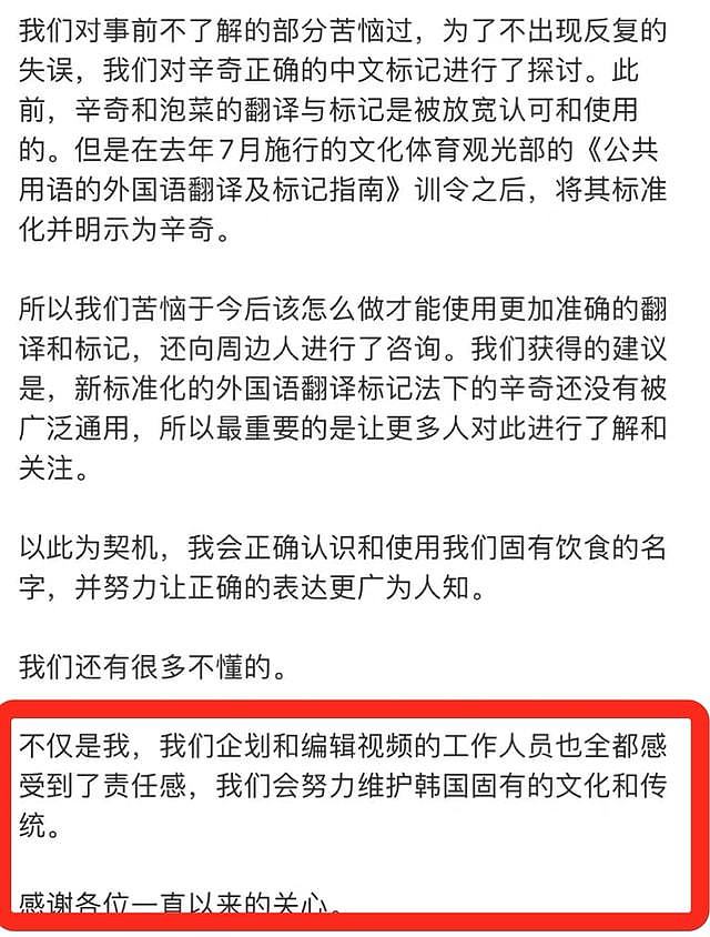秋瓷炫泡菜翻译不当被网暴，韩国教授公开批评，本人道歉态度卑微 - 10
