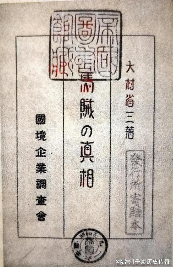 1932年，日军一个特种小队离奇失踪，中日档案对比揭开谜底 - 10
