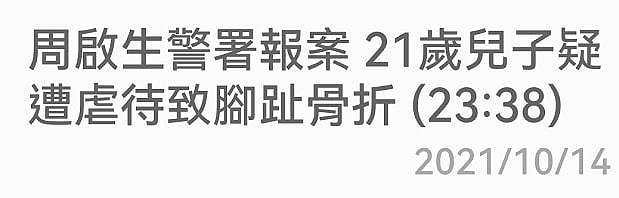 香港歌手深夜报警，21岁自闭症儿子遭校园暴力，在宿舍内被打骨折 - 1