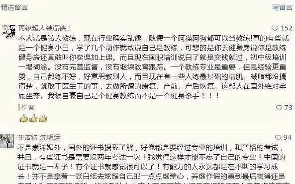 上海男教练被包Y事件引发热议，健身房丑闻到底何时休？！ - 14
