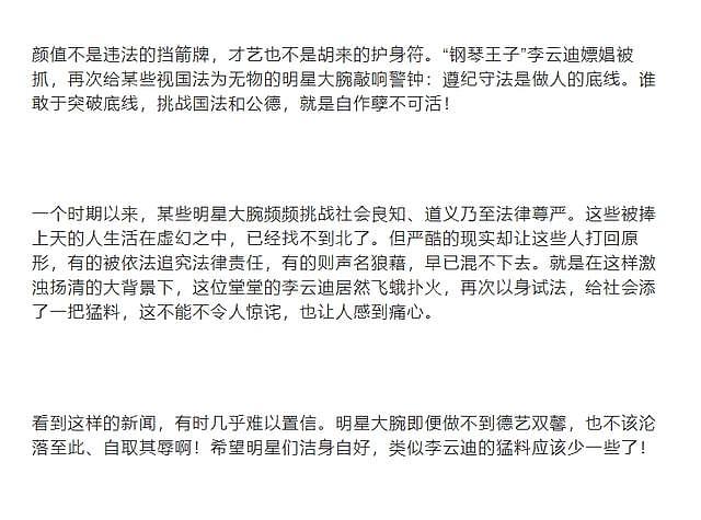 李云迪被拘五大影响，或面临巨额赔偿金被封杀，两协会发红头文件 - 23