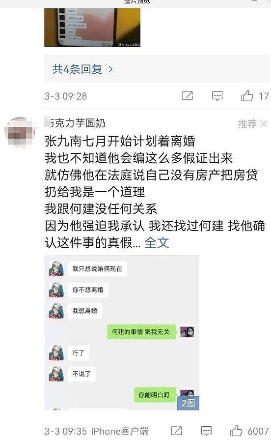 德云社男演员被曝出轨lan交，聊天记录遭全网疯传，男方14字回应成谜 - 6