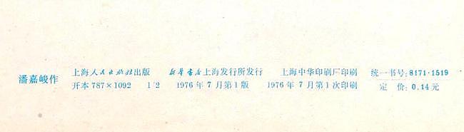 那年那画｜宣传画《打击教唆犯》-上海人民出版社1976年版 - 4