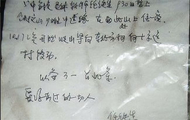 13年前北京教师爬山失踪，现场只留下一张神秘纸条，至今下落不明 - 8