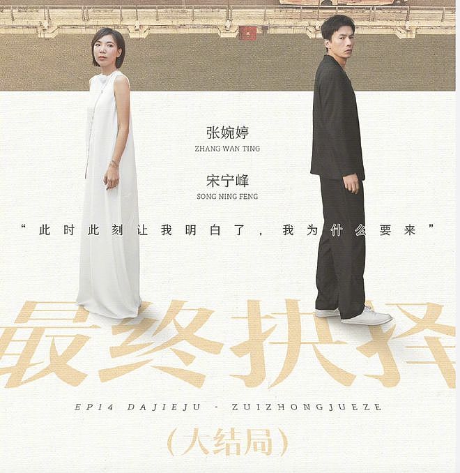 《再见爱人2》大结局：宋宁峰和张婉婷没有离婚 - 1
