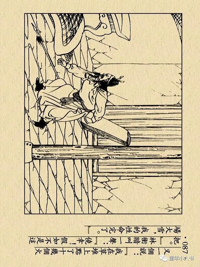 水浒故事02-风雪山神庙「上美版」 - 89