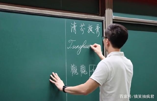 清华大学教职工粉笔板书大赛 - 2