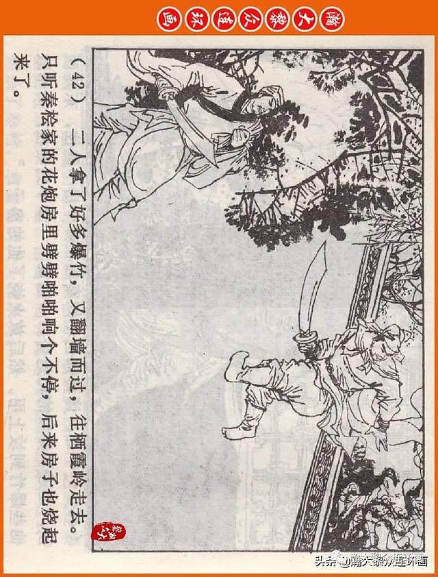 河南版连环画《说岳全传》之八《抗金凯旋》潘真张文学赵贵德绘画 - 46