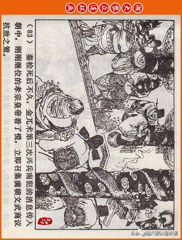 河南版连环画《说岳全传》之八《抗金凯旋》潘真张文学赵贵德绘画 - 86