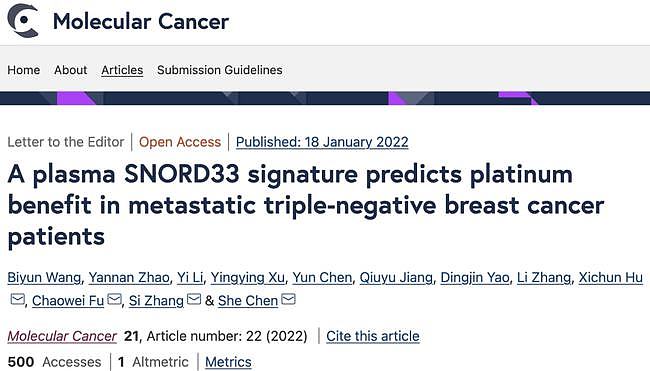 复旦团队发现预测三阴乳腺癌化疗效果的血液生物标志物 - 1