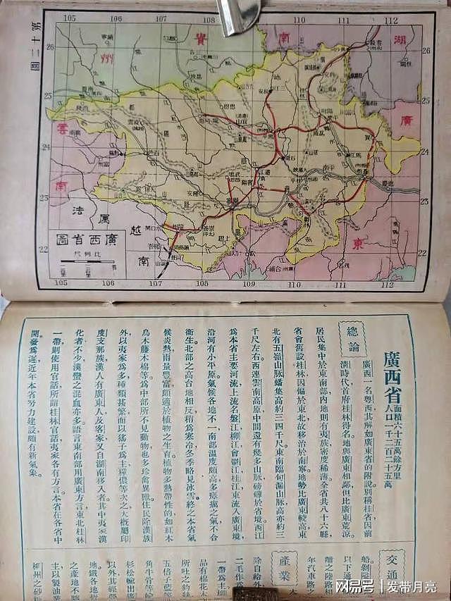 民国二十一年《中华新教科地图》，有大幅孙中山先生实业计划图 - 10