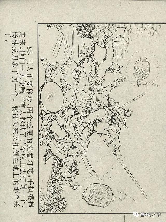 「四大名著」水浒后传02-重振饮马川「中国文联版」 - 88