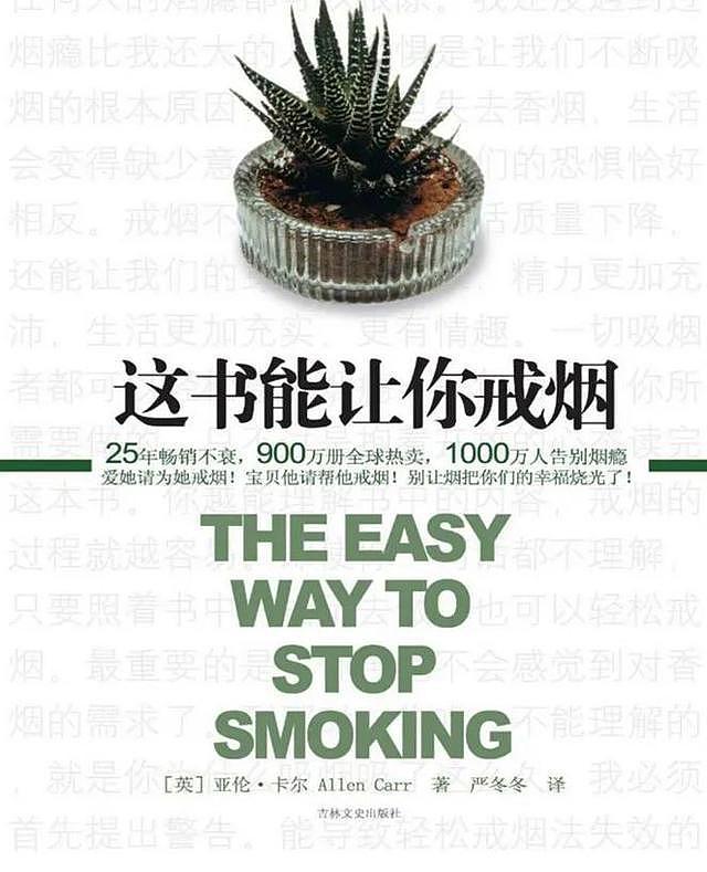 每天抄书（25）•这书能让你戒烟（3.3） - 1