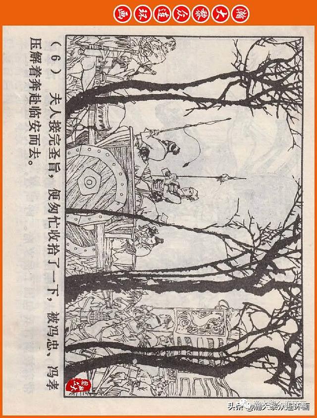 河南版连环画《说岳全传》之八《抗金凯旋》潘真张文学赵贵德绘画 - 10
