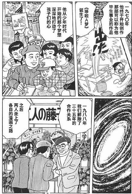 漫画家藤子不二雄A走了，与其说去世，倒不如说一个时代的落幕 - 2