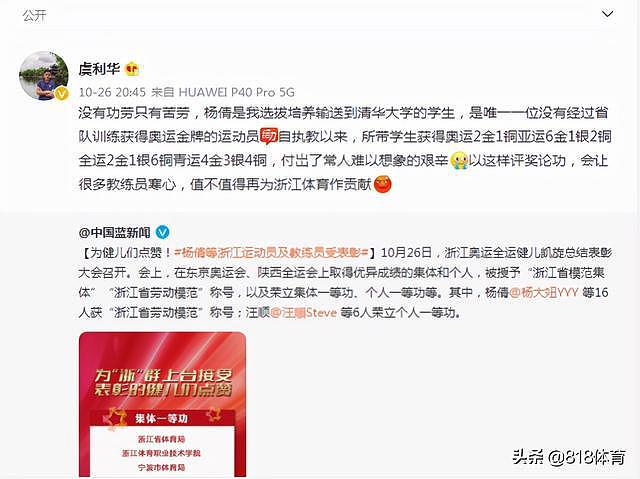光明日报评杨倩教练落选劳模：他并非出自某个圈层 被排除在奖励外 - 3