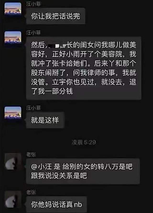 网曝汪小菲出轨25岁女主播，曾带小三与张兰同游泰山，真假难辨 - 7