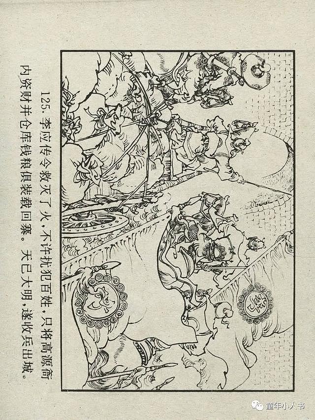 水浒后传06-大闹沧州「中国文联版」 - 128