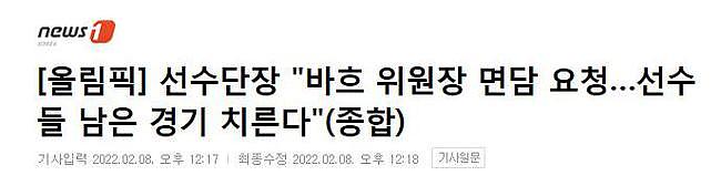 韩国三家媒体不满国际滑联论断！已向奥委会提出申诉，称裁判偏心 - 1