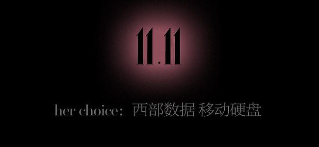 编辑之选 Editor's Choice | 双11剁手日志 - 43