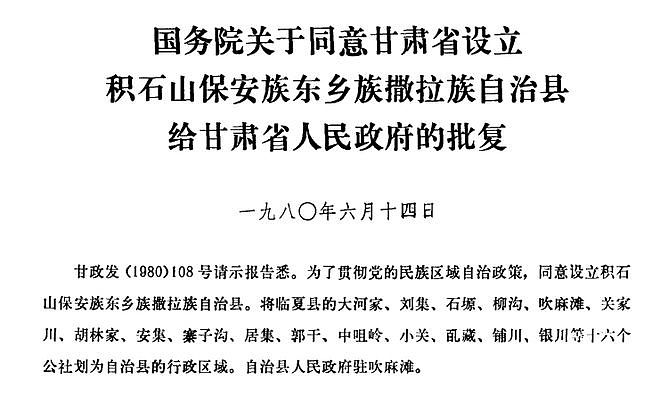 甘肃2个以最早史书确定的县名，一个仅用了15年，一个才出现43年 - 5