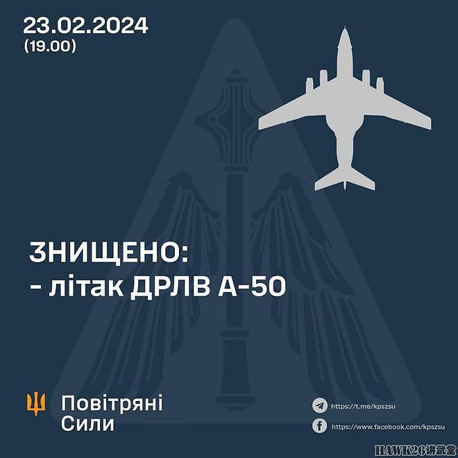 乌克兰宣称击落第二架俄罗斯A-50“支柱”预警机 俄方称误击导致 - 3