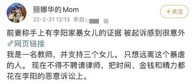 李阳前妻再度发文，控诉其多次对女儿施虐，男方一周前已正式起诉 - 1