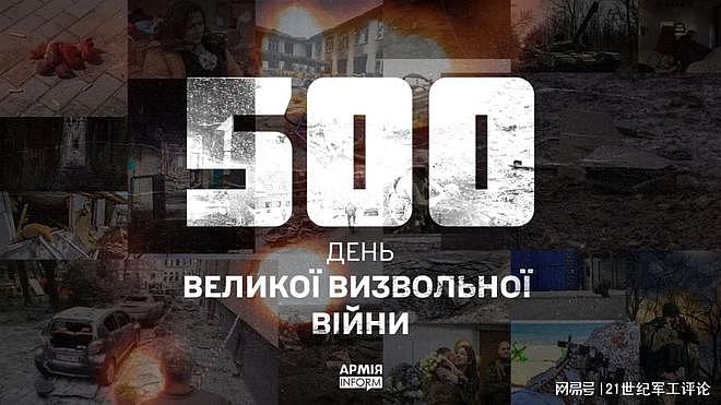 俄乌战事爆发第500天：俄方累计人员损失突破23万 - 1