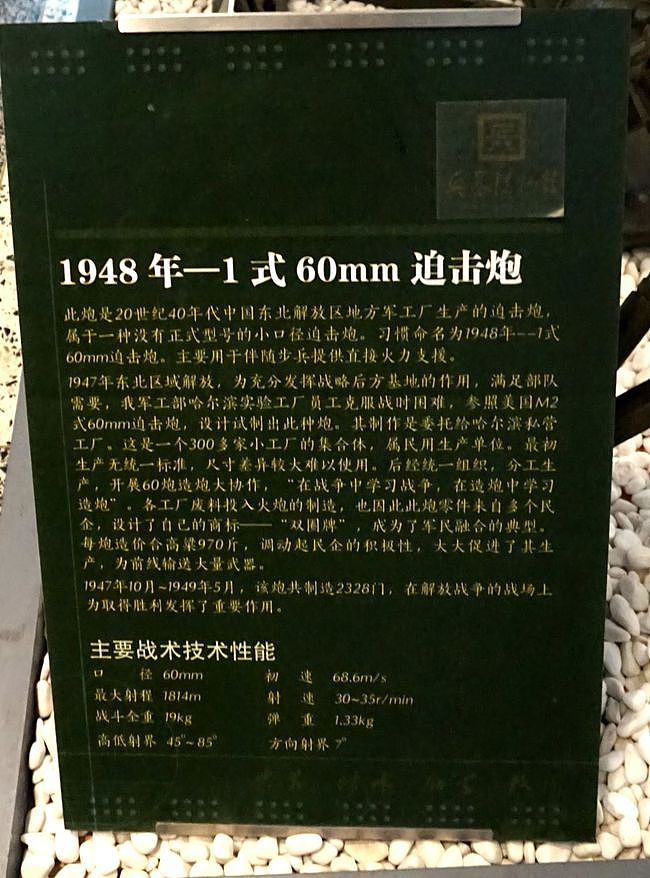 私营工厂制造的解放军1948年60毫米迫击炮：萨沙的兵器图谱250期 - 5