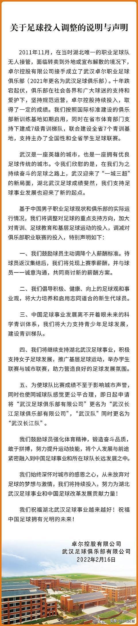 奇葩！武汉队：为使比赛成绩不影响城市声誉 申请更名为武汉长江队 - 3