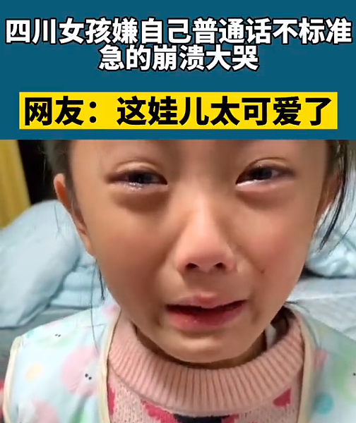 因发音不标准，四川小学生被普通话难哭，广东网友：我深有体会！ - 1