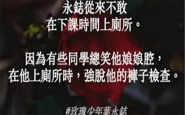 “玫瑰少年”叶永志：因举止像女生，被同学脱裤检查，15岁殒命 - 8