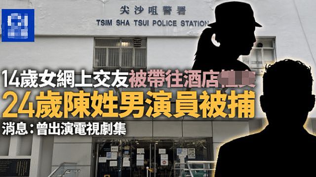 24岁香港男演员被拘捕，涉嫌与女孩发生非法性行为，现正接受调查 - 2