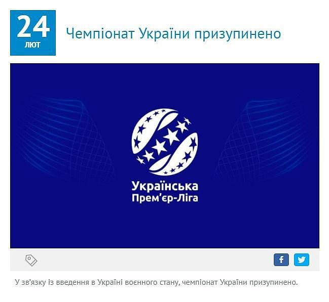 官方：乌克兰发布戒严令，乌超联赛暂停 - 1