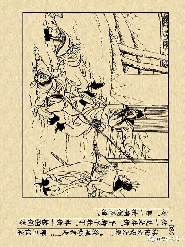 水浒故事02-风雪山神庙「上美版」 - 91