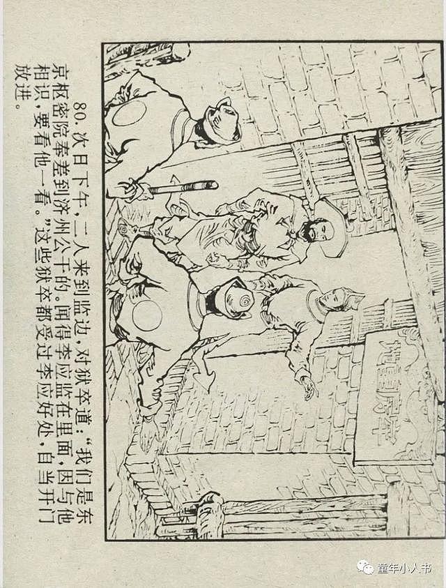 「四大名著」水浒后传02-重振饮马川「中国文联版」 - 83