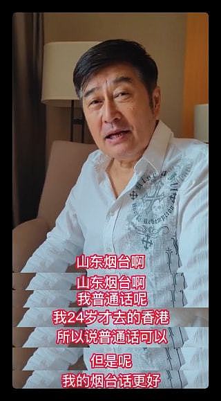 67岁香港戏骨自曝是山东人，24岁才赴港发展，秀烟台方言乡音亲切 - 2