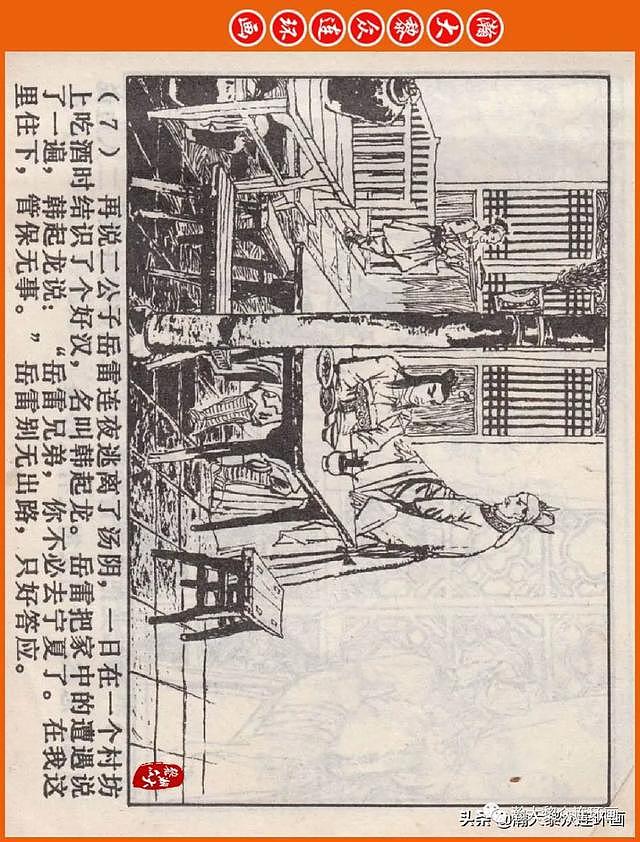 河南版连环画《说岳全传》之八《抗金凯旋》潘真张文学赵贵德绘画 - 11