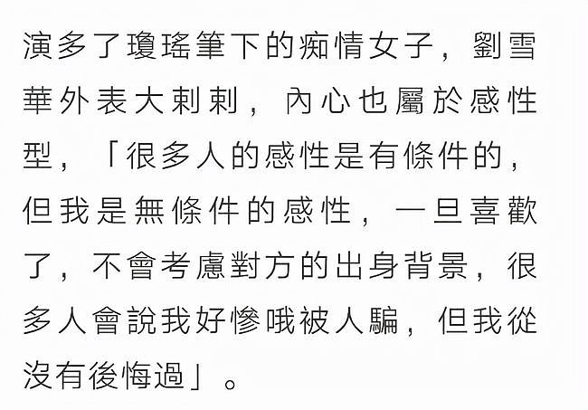 刘雪华自曝10年未祭拜亡夫，称不打算再婚，因刘德凯被骂心怀愧疚 - 8